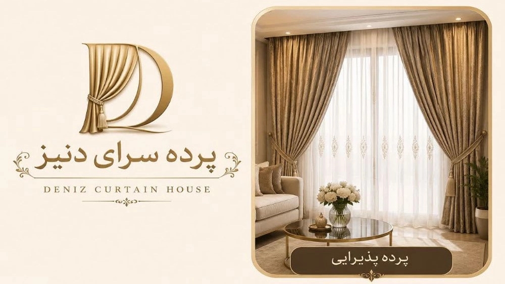 پرده فروشی با بهترین کیفیت و قیمت پرده در رشت