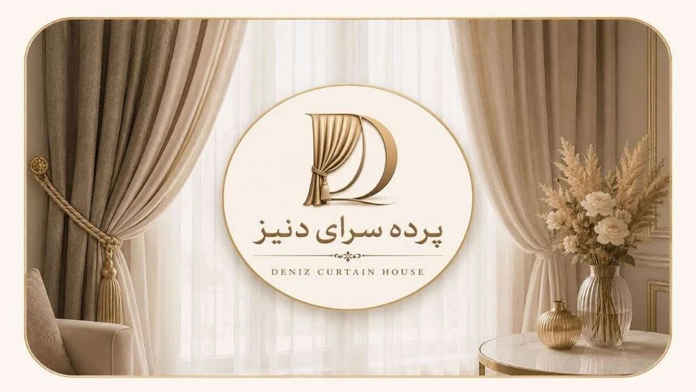 بهترین پرده فروشی برای سفارش پرده های لوکس در رشت بهترین پرده فروشی برای سفارش پرده های لوکس در رشت